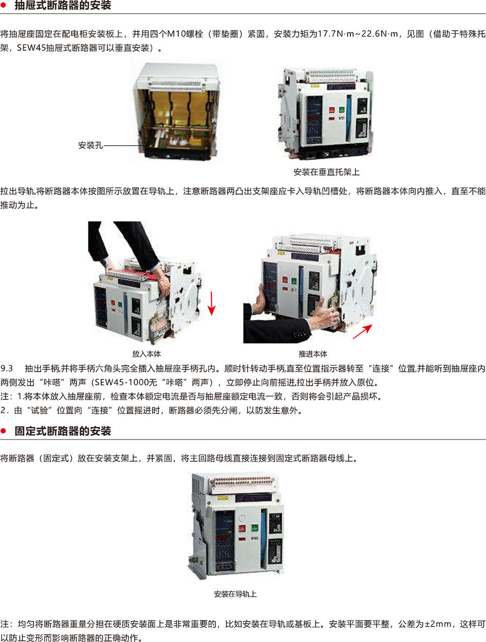 SEW45系列萬能式斷路器外形尺寸及安裝尺寸圖.jpg SEW45系列萬能式斷路器外形尺寸及安裝尺寸圖.jpg