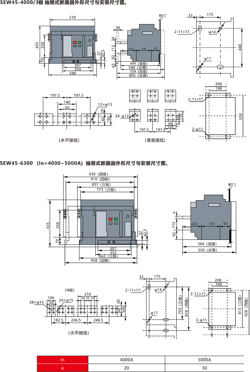 SEW45系列萬能式斷路器外形尺寸及安裝尺寸圖.jpg SEW45系列萬能式斷路器外形尺寸及安裝尺寸圖.jpg
