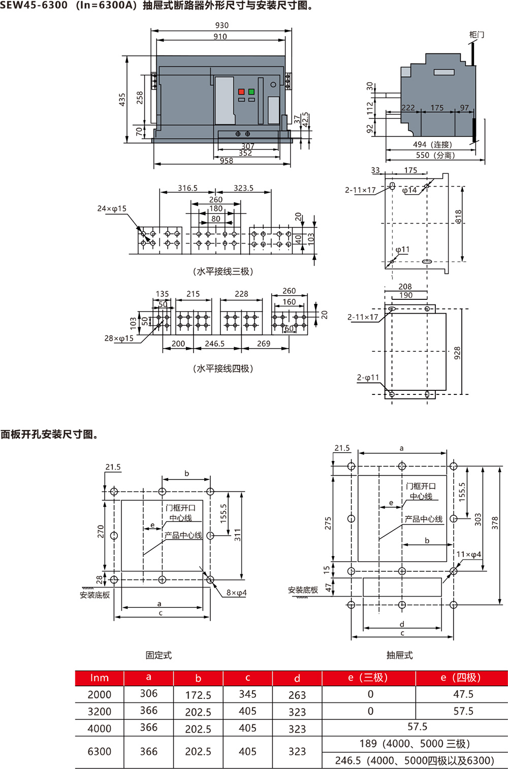 SEW45系列萬能式斷路器外形尺寸及安裝尺寸圖.jpg SEW45系列萬能式斷路器外形尺寸及安裝尺寸圖.jpg
